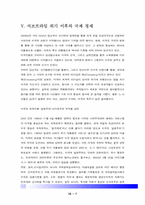 [국제정세] 서브프라임 위기와 국제정세-7