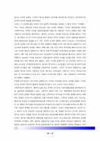 [국제정세] 서브프라임 위기와 국제정세-8