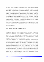[국제정세] 서브프라임 위기와 국제정세-9