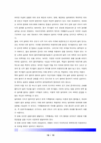 [국제정세] 서브프라임 위기와 국제정세-10