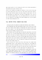 [국제정세] 서브프라임 위기와 국제정세-12