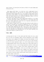 [국제정세] 서브프라임 위기와 국제정세-13