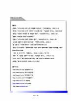 [국제정세] 서브프라임 위기와 국제정세-15