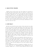 일본 군국주의와 동아시아-5