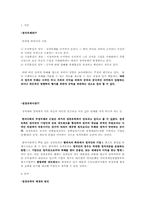 [정치사회] 현대사회 부패문제 분석-1