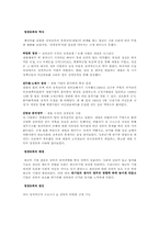 [정치사회] 현대사회 부패문제 분석-2