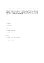 [정치사회] 현대사회 부패문제 분석-5
