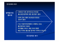 [정책평가] 출산 장려 정책의효과성 평가(출산장려금 지급과 아이돌봄 서비스를 중심으로)-8