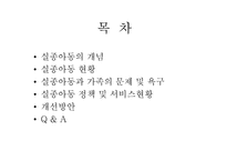 [아동복지론] 실종아동의 복지-2