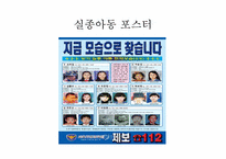 [아동복지론] 실종아동의 복지-4