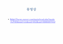[아동복지론] 실종아동의 복지-6