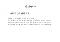 [아동복지론] 실종아동의 복지-11