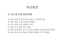 [아동복지론] 실종아동의 복지-12
