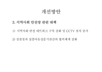 [아동복지론] 실종아동의 복지-14