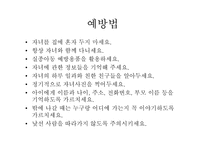 [아동복지론] 실종아동의 복지-15