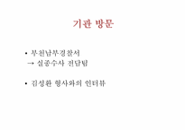 [아동복지론] 실종아동의 복지-19