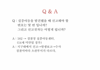 [아동복지론] 실종아동의 복지-20