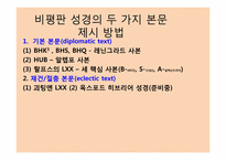 [구약석의방법론] 구약학의 개관-6