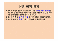 [구약석의방법론] 구약학의 개관-9