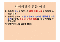 [구약석의방법론] 구약학의 개관-14