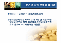 [사회학] 인터넷 폭력에 관한 고찰과 해결 방안 모색-2