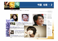 [사회학] 인터넷 폭력에 관한 고찰과 해결 방안 모색-6