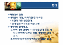 [사회학] 인터넷 폭력에 관한 고찰과 해결 방안 모색-15
