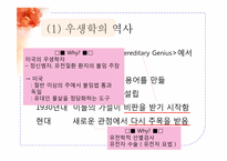 [질병과노화의비밀] 건강과 장수를 위한 유전자 조작(우생학)이 미치는 영향-3
