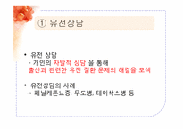 [질병과노화의비밀] 건강과 장수를 위한 유전자 조작(우생학)이 미치는 영향-6