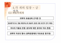 [질병과노화의비밀] 건강과 장수를 위한 유전자 조작(우생학)이 미치는 영향-15
