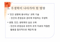 [질병과노화의비밀] 건강과 장수를 위한 유전자 조작(우생학)이 미치는 영향-18