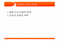 [사회봉사] 다문화가정의 실태 파악과 해결 방안-10
