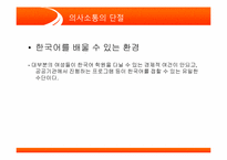 [사회봉사] 다문화가정의 실태 파악과 해결 방안-12