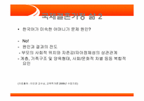 [사회봉사] 다문화가정의 실태 파악과 해결 방안-17
