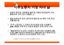 [사회봉사] 다문화가정의 실태 파악과 해결 방안-19