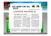 [문화와인간사회] 사대주의 마케팅에 대한 비판과 개선점-4