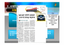 [문화와인간사회] 사대주의 마케팅에 대한 비판과 개선점-5