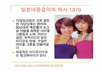 일본의 대중문화-18