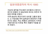 일본의 대중문화-19