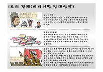 [공공정책론] 미디어법 개정논란에 관한 고찰-14