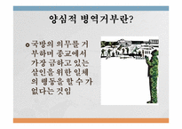 양심적 병역거부에 관한 고찰-2
