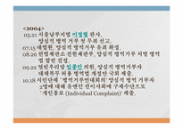 양심적 병역거부에 관한 고찰-4