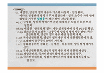 양심적 병역거부에 관한 고찰-5