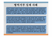 양심적 병역거부에 관한 고찰-6