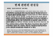 양심적 병역거부에 관한 고찰-7