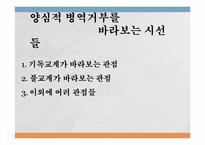 양심적 병역거부에 관한 고찰-8