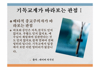 양심적 병역거부에 관한 고찰-9