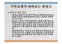 양심적 병역거부에 관한 고찰-11
