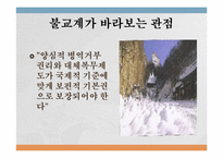양심적 병역거부에 관한 고찰-12