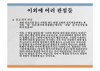 양심적 병역거부에 관한 고찰-13